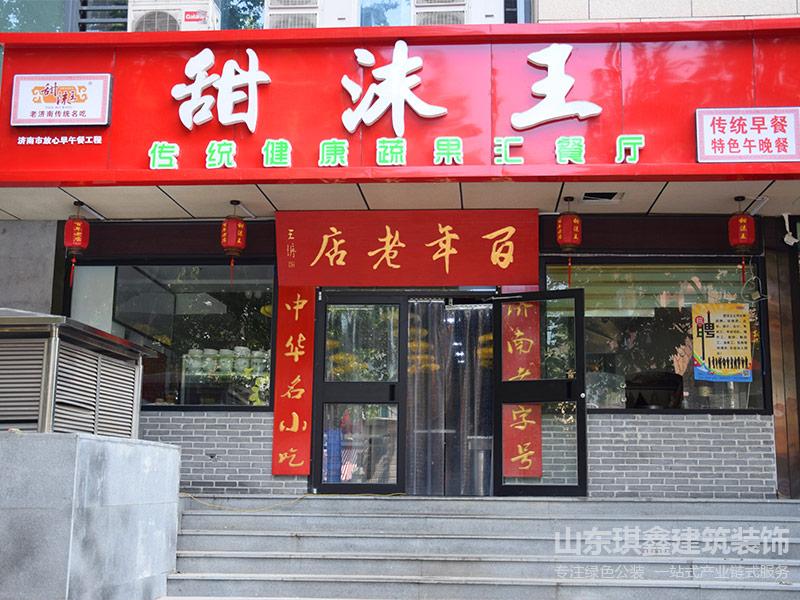 甜沫王装修案例实景