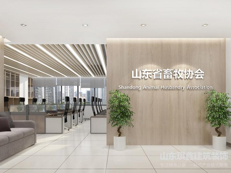 山东省畜牧协会办公室装修案例
